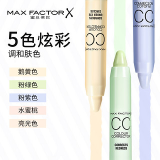 MAXFACTOR 蜜丝佛陀 彩虹遮瑕笔膏 3.3g