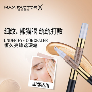 MAXFACTOR 蜜丝佛陀 遮瑕笔膏棒 1.5ml