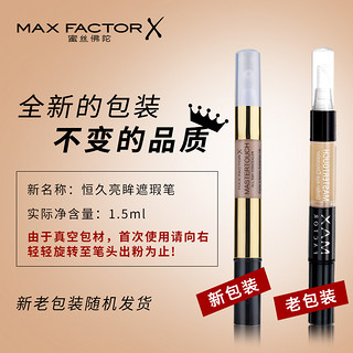 MAXFACTOR 蜜丝佛陀 遮瑕笔膏棒 1.5ml