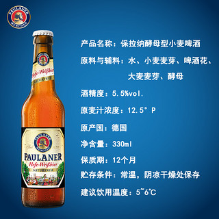 Paulaner 保拉纳 酵母型小麦啤酒 330ml 12瓶