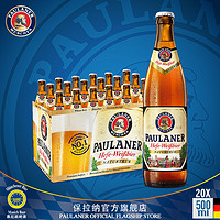 Paulaner 保拉纳 酵母型小麦啤酒 500ml 20瓶