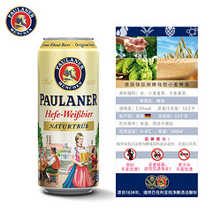 PAULANER 保拉纳 小麦啤酒 500ml*24听 