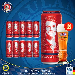 Paulaner 保拉纳 拜仁球迷 小麦啤酒