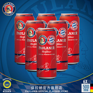 Paulaner 保拉纳 拜仁球迷 小麦啤酒 6听