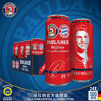 Paulaner 保拉纳 拜仁球迷 小麦啤酒 24听