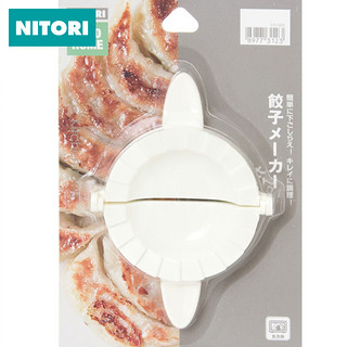 NITORI 包饺子模具 