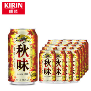 Kirin 麒麟秋味啤酒350ml 24罐装 报价价格评测怎么样 什么值得买