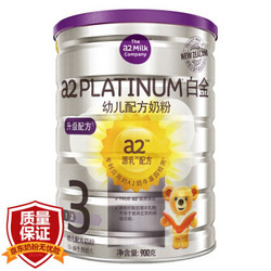 A2 Platinum酪蛋白 白金版 婴幼儿奶粉 3段 900g