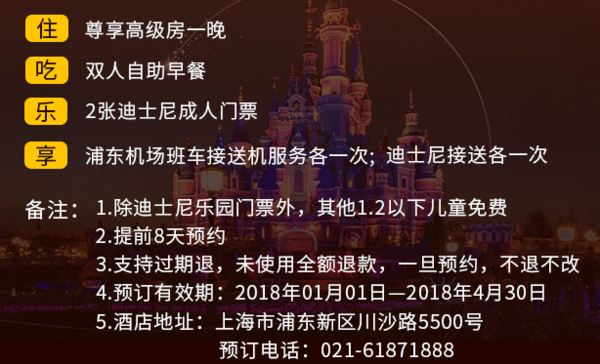 亲子游：上海浦东绿地铂骊酒店1晚住宿+双早+迪士尼门票2张+接送机