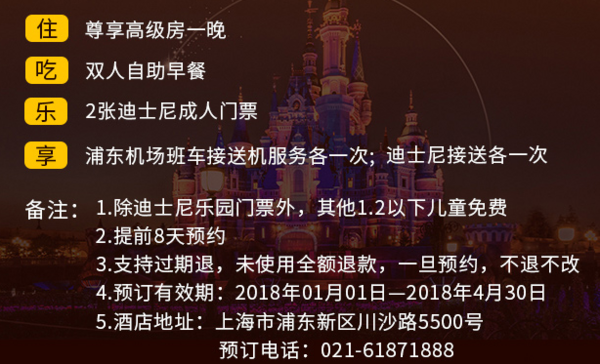 上海浦东绿地铂骊酒店1晚住宿+双早+迪士尼门票2张+接送机