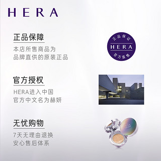 HERA 臻润防晒持妆气垫霜 15g*2