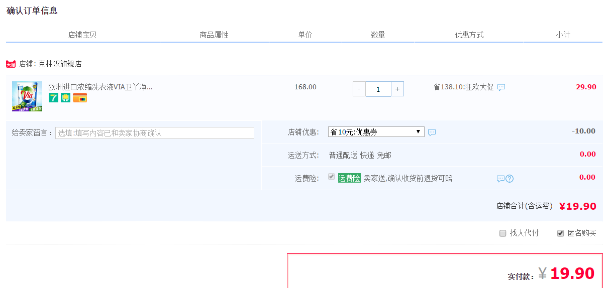 订单截图