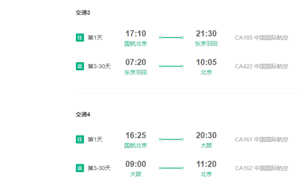 多航司 北京往返东京/大阪/名古屋/札幌4-30天含税