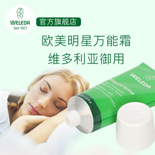 WELEDA 维蕾德 skinfood 保湿补水面霜 30ml