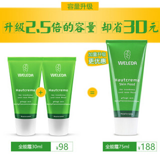 WELEDA 维蕾德 skinfood 保湿补水面霜 30ml