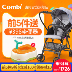 Combi 康贝 Cozy Light 婴儿推车 富士山 +凑单品