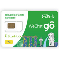 出行必备：StarHub 微信乐游卡 新加坡7/12天 4G上网卡