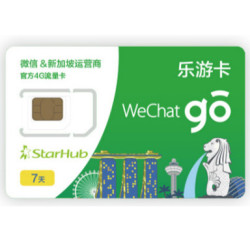  StarHub 微信乐游卡 新加坡7/12天 4G上网卡