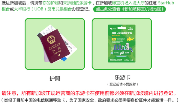 StarHub 微信乐游卡 新加坡7/12天 4G上网卡
