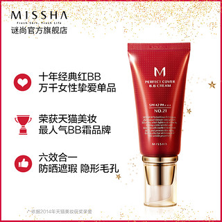 MISSHA 谜尚 大红BB霜 50ml