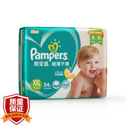 帮宝适（Pampers）超薄干爽透气婴儿纸尿裤/尿不湿正品 超大号 XXL34片（15kg以上）（国产）