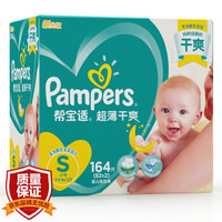 Pampers 帮宝适 超薄干爽系列 婴儿纸尿裤 S164片 *3件