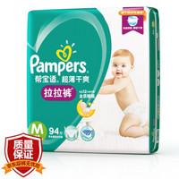 Pampers 帮宝适 超薄干爽系列 婴儿拉拉裤 M号 94片