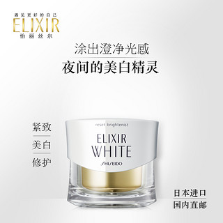 ELIXIR 怡丽丝尔 纯肌净白集中修护精华霜 40g