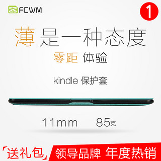 FCWM 非常完美 kindle保护套paperwhite 保护套 