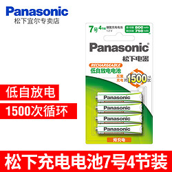 Panasonic 松下 HHR-4MRC/4B 7号充电电池 800mAh 4节装