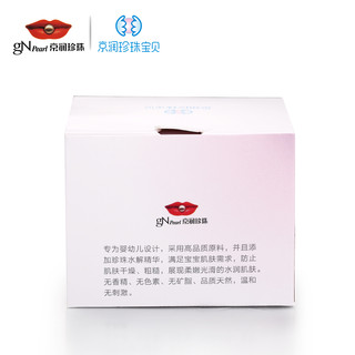 京润珍珠宝贝 婴儿润肤露