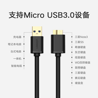 UGREEN 绿联 usb3.0移动硬盘数据线传输双头供电快充适用索尼东芝wd西部希捷三星接电脑手机延长线