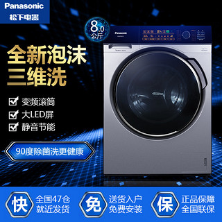 Panasonic 松下 XQG80-E8255 8公斤 变频滚筒洗衣机