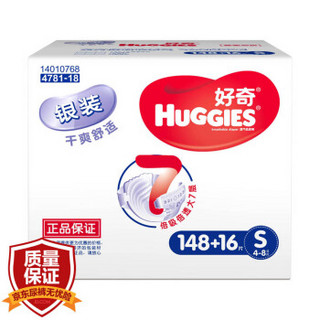 HUGGIES 好奇 银装 婴儿纸尿裤 S号 164片 *3件