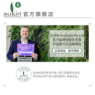 sukin 抗敏感静养晚霜 120ml 