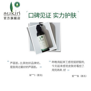 sukin 天然保湿芦荟胶 125ml