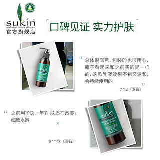 sukin 苏芊 超级绿系列 营养保湿滋润乳液 125ml