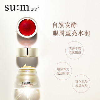 su:m37° 奇迹护理眼霜 20ml