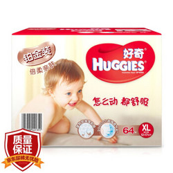 HUGGIES 好奇 铂金装 婴儿纸尿裤 XL号 64片 *3件