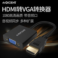 QIC HDMI转VGA转换器带音频 