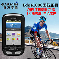 GARMIN 佳明 Edge 1000 旗舰级 GPS自行车码表 踏频速度心率套装 银边