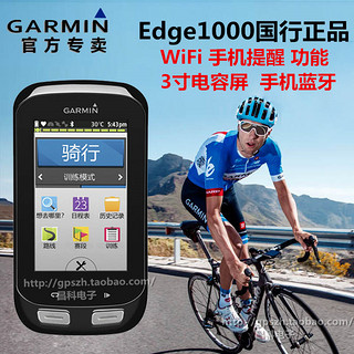 GARMIN 佳明 Edge 1000 旗舰级 GPS自行车码表 踏频速度心率套装 银边