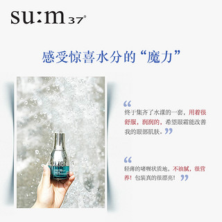 su:m37° 惊喜水分眼部提拉精华啫喱 35ml