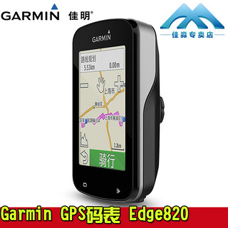 GARMIN 佳明 Edge 820 GPS无线自行车码表 踏频速度心率套装