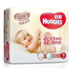 HUGGIES 好奇 铂金装 婴儿纸尿裤 S76片