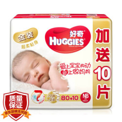 HUGGIES 好奇 金装纸尿裤 NB码 80片