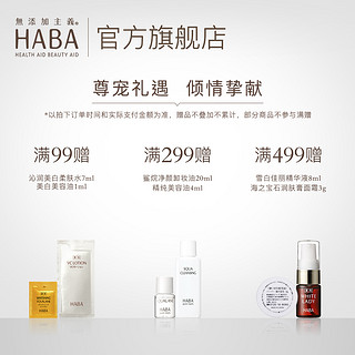 HABA 鲨烷眼部修护精华乳 16ml