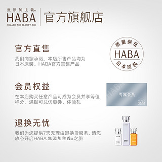 HABA 鲨烷眼部修护精华乳 16ml