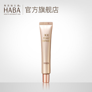 HABA 鲨烷眼部修护精华乳 16ml