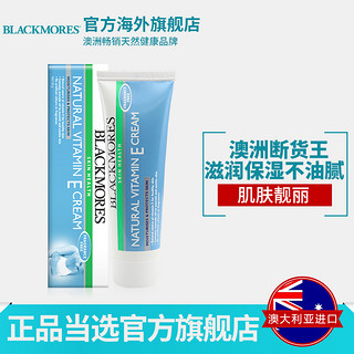 BLACKMORES 澳佳宝 天然维生素E润肤霜 